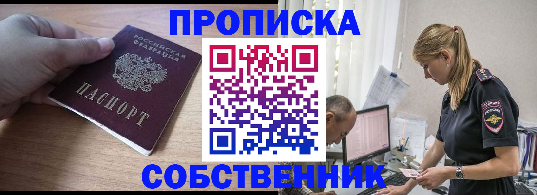 прописка ребенка в Пролетарске