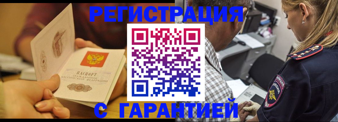 прописка ребенка в Пролетарске