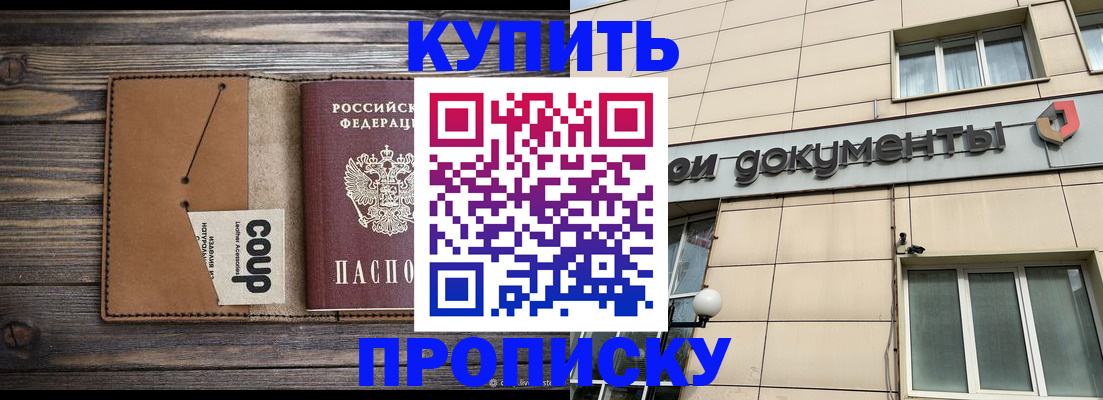 прописка для работы в Пролетарске